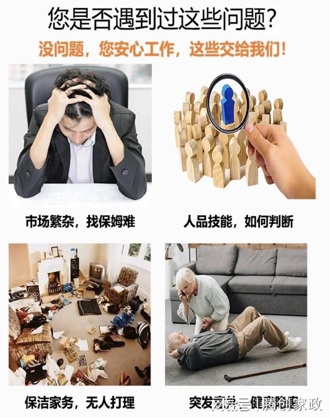 北京白爱体育入口班保姆(图1)