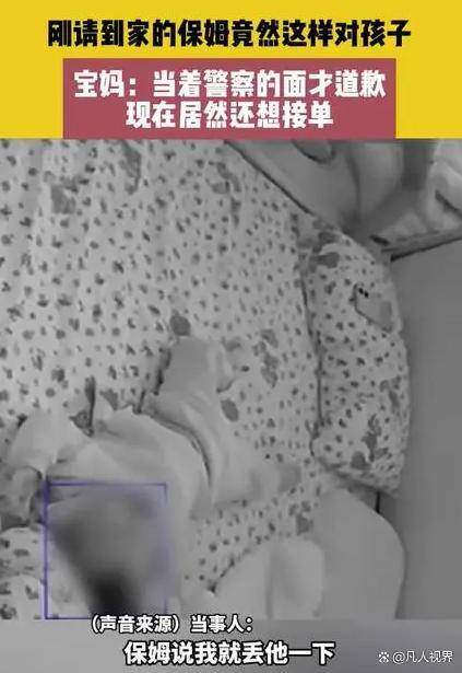 婴儿被保姆随手甩飞扔床上引发社会关注和热议(图2)