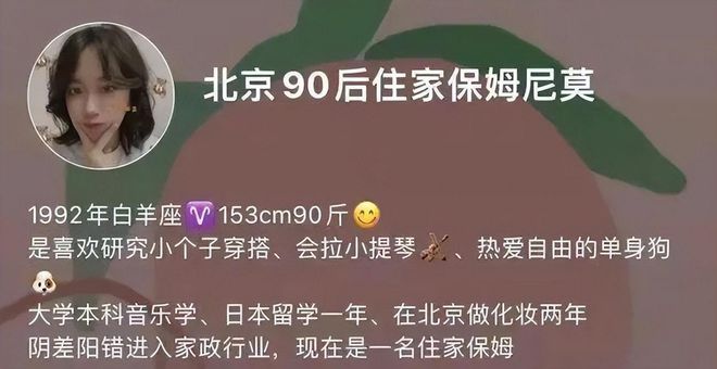 30岁海归女北京当保姆5年月薪15000却被母亲拉黑：给我们丢人(图4)