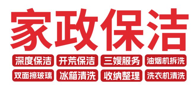 火爆德州家政市场升温这家新晋“宝藏”家政面向全市服务(图2)