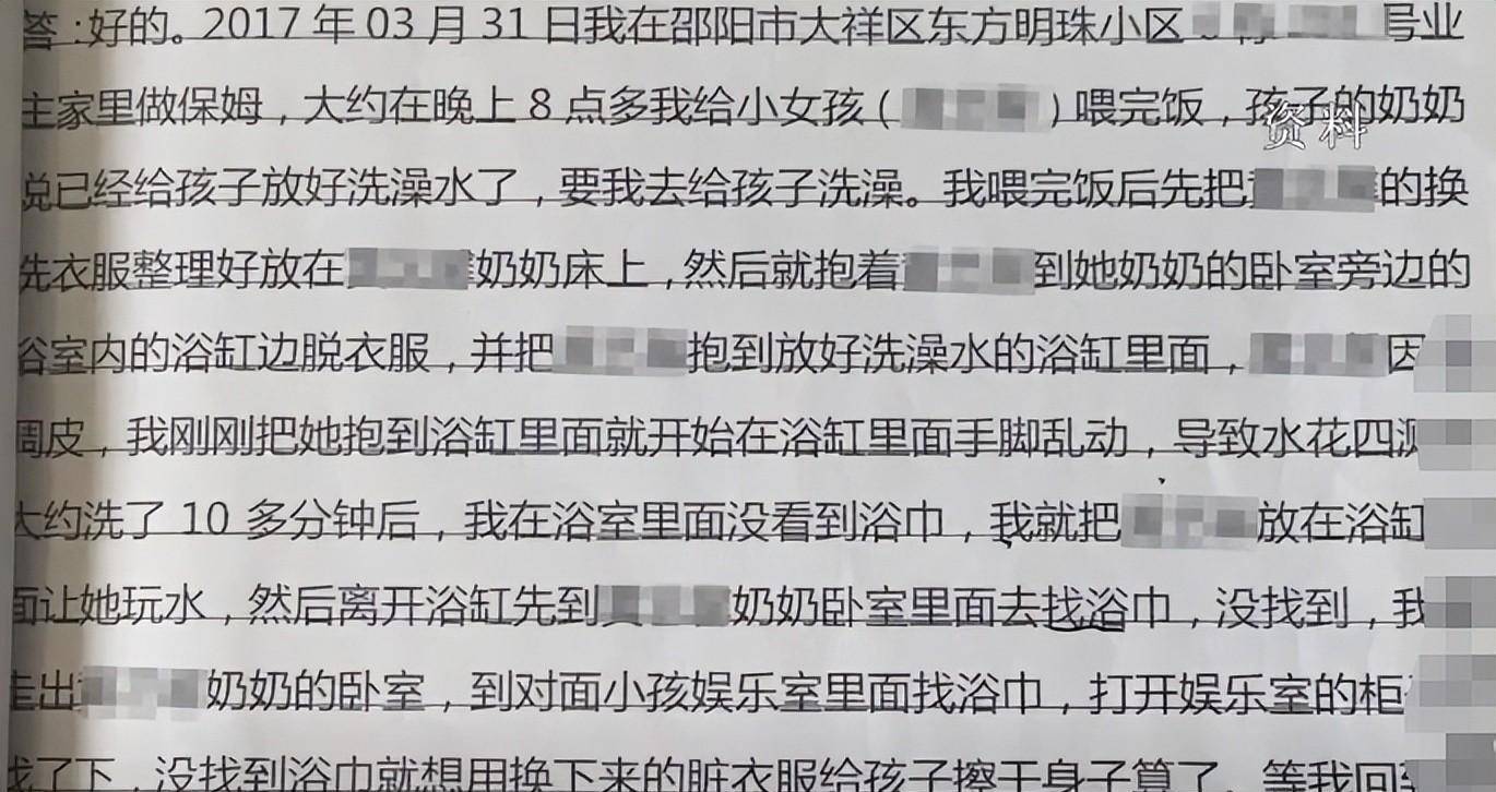 2017年湖南1岁女童被保姆活活淹死法庭爱体育APP上保姆痛哭求原谅(图17)