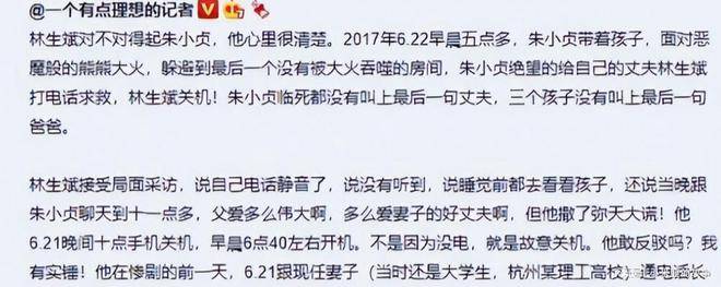 保姆纵火案8年后再婚生子的林生斌现状曝光他的反噬来了(图5)