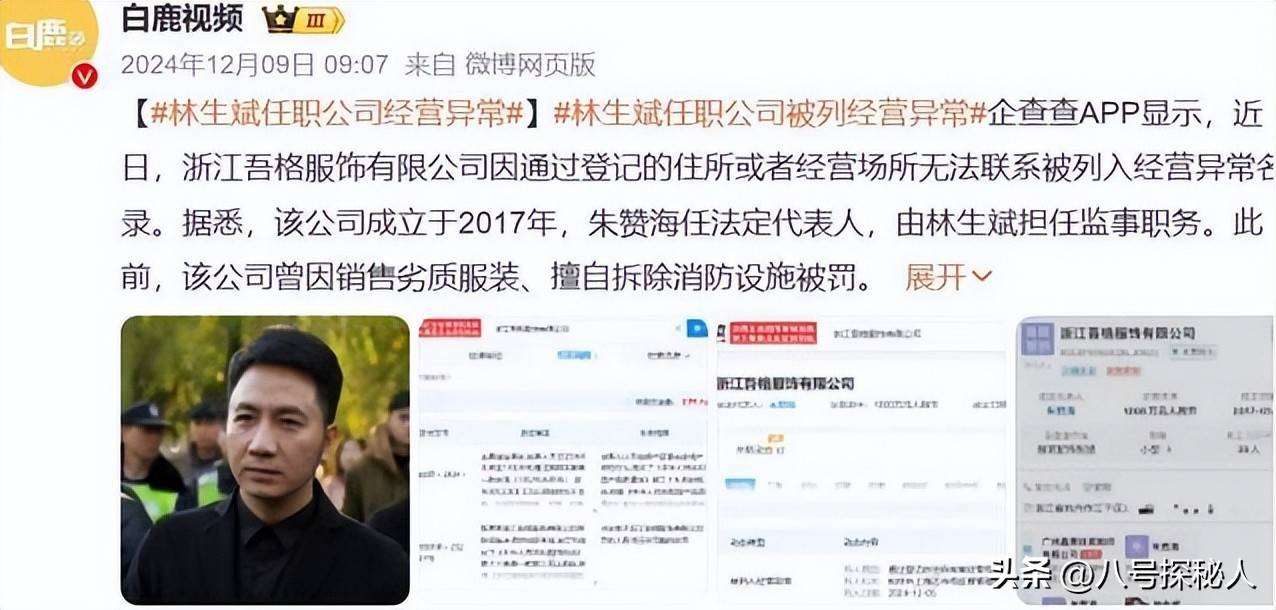 “保姆纵火案”8年后林生斌再婚生女如今“反噬”终于来了(图7)